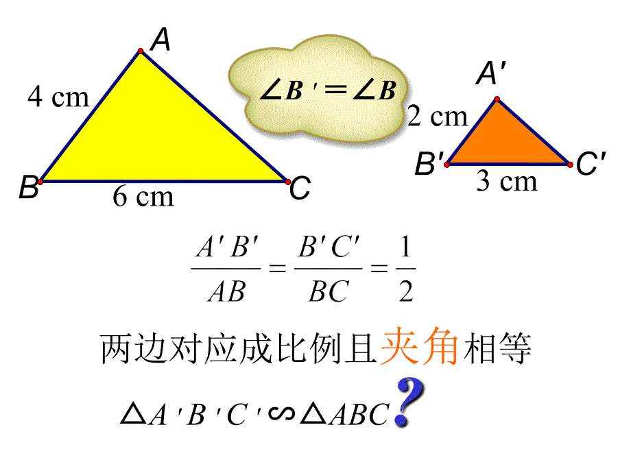 北师大版数学九年级上册4.4《探索三角形相似的条件》ppt课件6_第4页