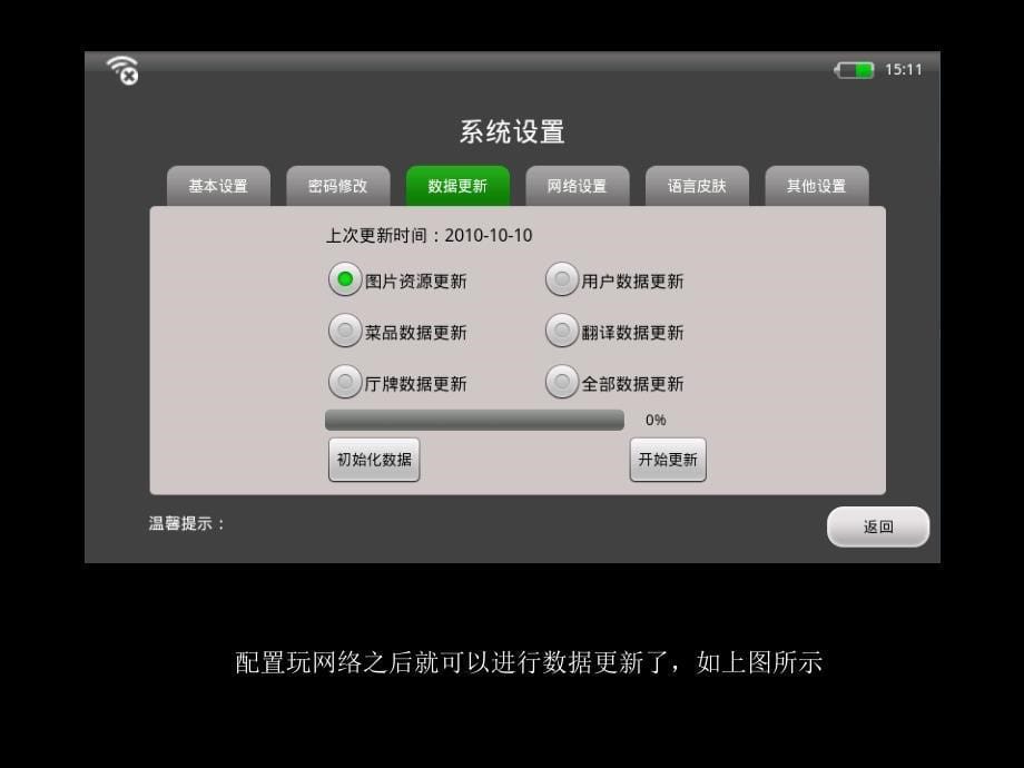 {电子公司企业管理}Android电子菜单操作流程_第5页