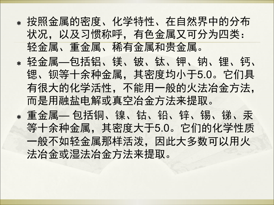 {行业分析报告}铝冶金行业知识管理分析_第4页