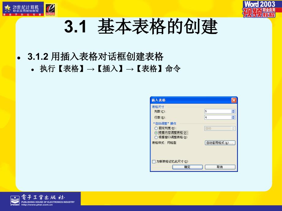 第3章在Word中制作表格课件_第3页