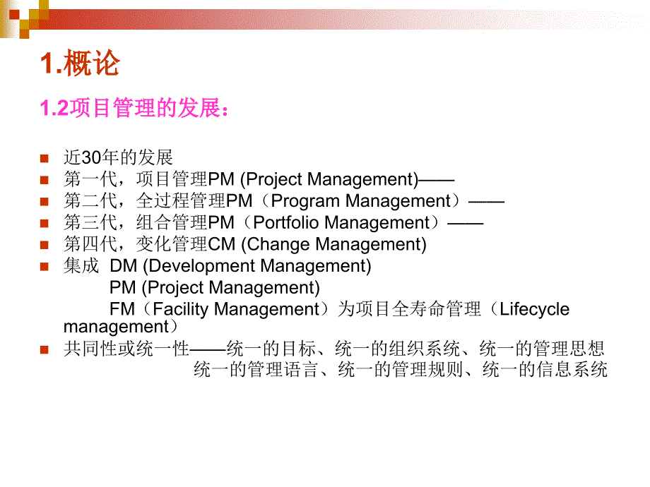 {房地产培训资料}房地产工程项目管理实务培训93PPT_第4页