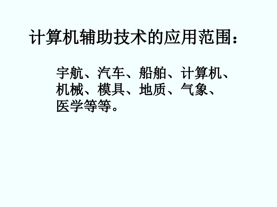 自由曲线曲面造型技术教学材料_第3页