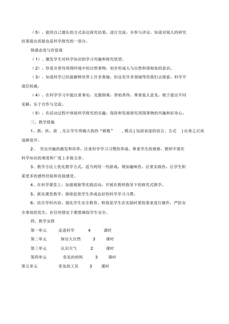 2020年湘科版小学一年级科学上册优质教案全册_第2页