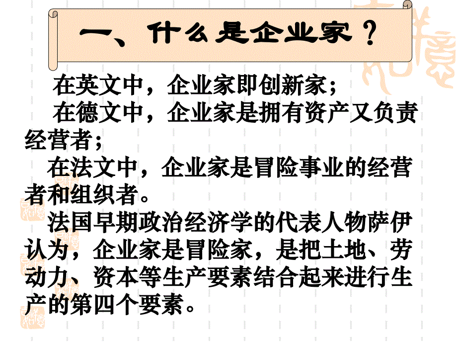 {领导管理技能}企业家素质培养讲课人中央党校经济部教授潘云良_第3页