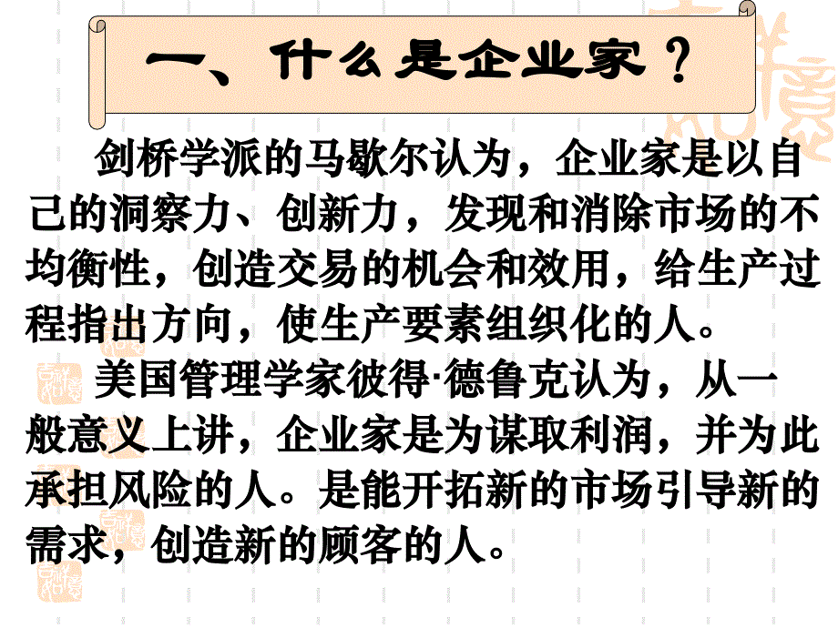 {领导管理技能}企业家素质培养讲课人中央党校经济部教授潘云良_第4页