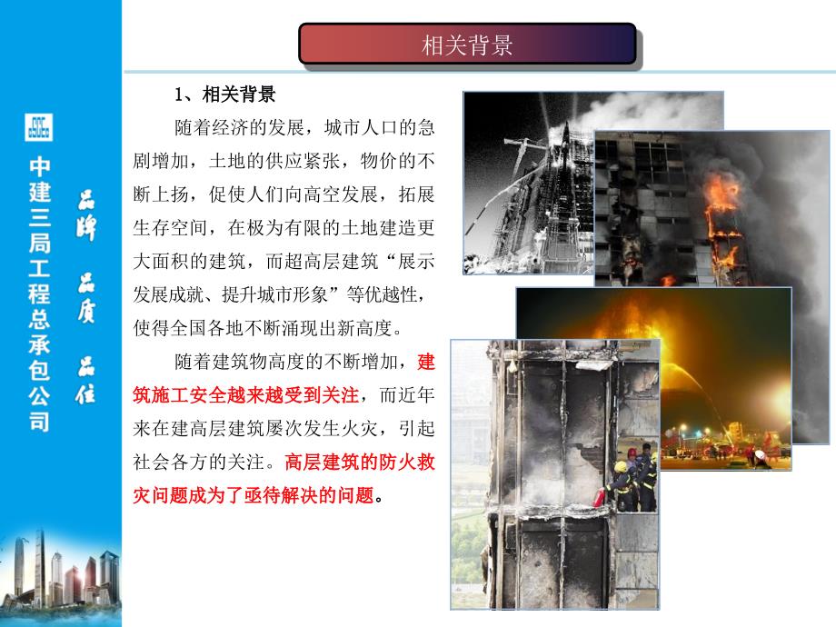 {给排水工程管理}超高层建筑临时用水的设计和施工技术PPT35页)_第4页