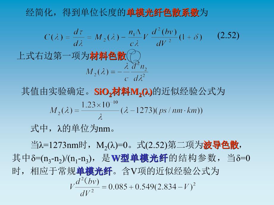 第2章光纤和光缆3培训讲学_第1页