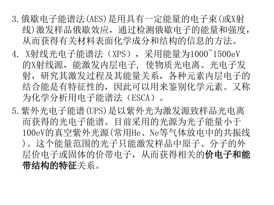 {电子公司企业管理}第八章某射线光电子能谱某PS)_第3页