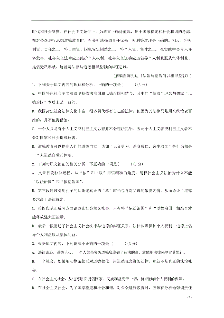 黑龙江省双鸭山市第一中学2018届高三语文第四次模拟考试试题（无答案） (1).doc_第2页