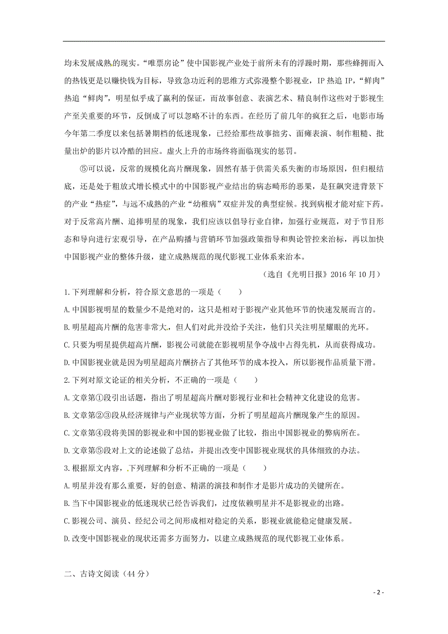 黑龙江省大庆市第十中学2017_2018学年高一语文下学期第一次月考试题.doc_第2页