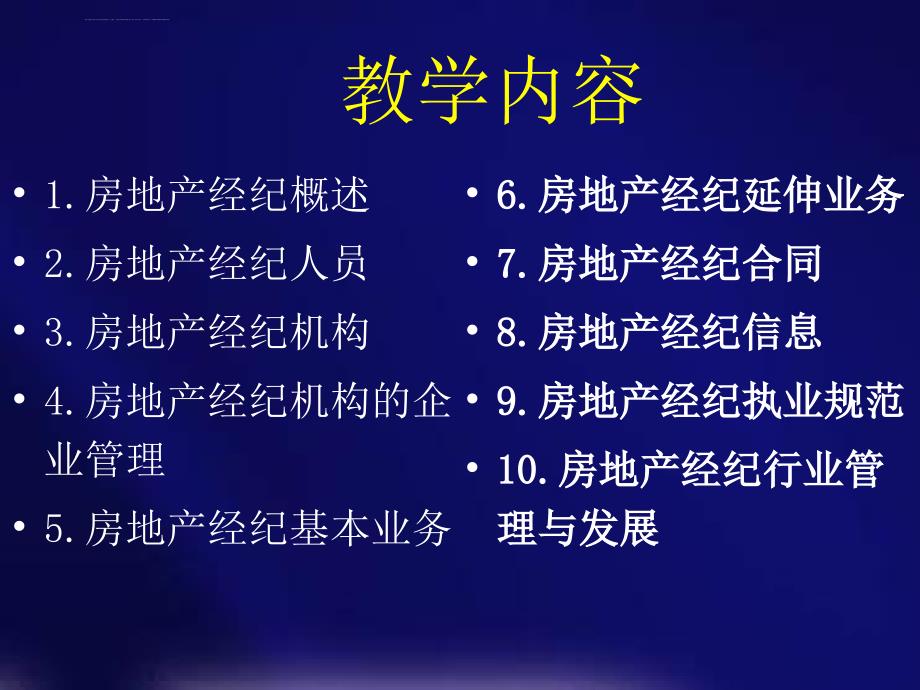 第1章 房地产经纪概述课件_第4页