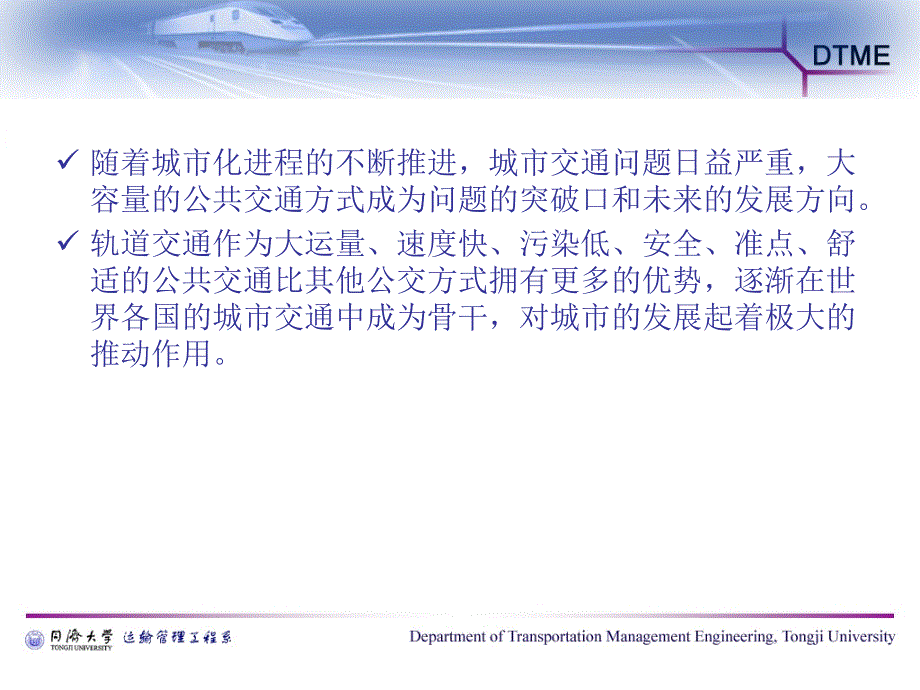 {交通运输管理}城市轨道交通网络运营的优化决策技术讲义_第2页