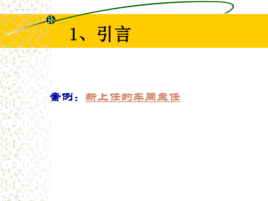 {领导管理技能}第三章领导者的管理大学领导学ppt讲义_第3页