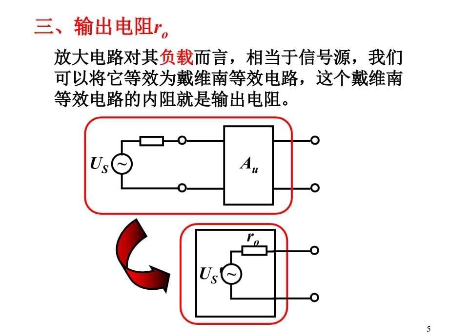 {电子公司企业管理}从模电到数电的电子技术讲义dzchap02_第5页