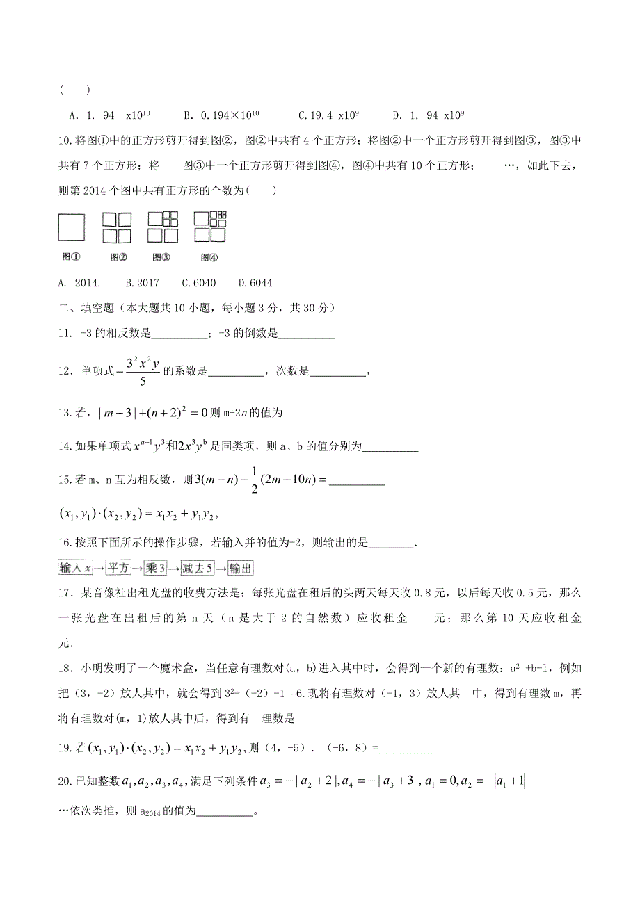 2020年北师大版七年级数学上册 期中模拟试卷八（含答案）_第2页