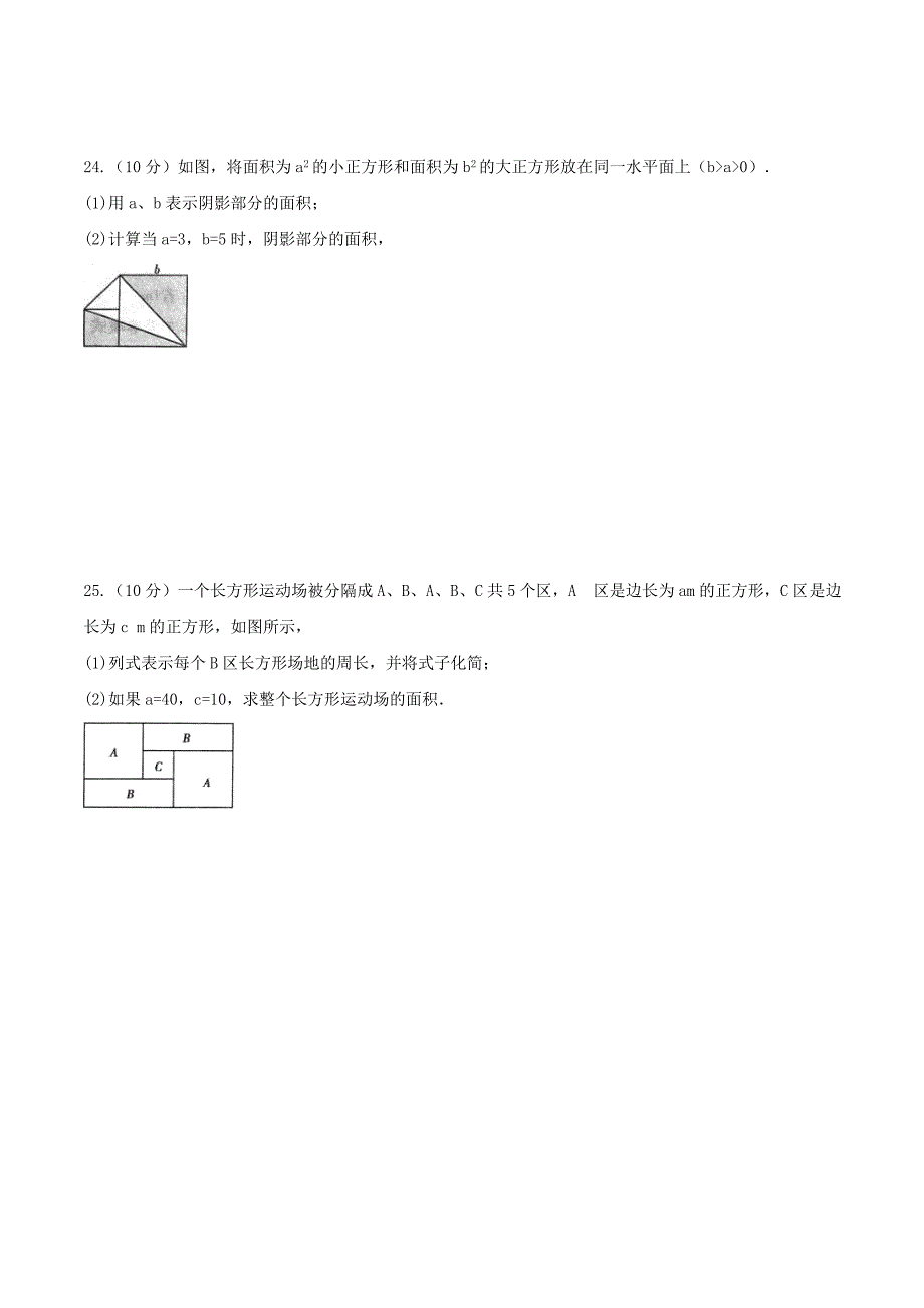 2020年北师大版七年级数学上册 期中模拟试卷八（含答案）_第4页