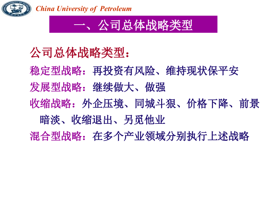 第5章企业战略分类及其基本思想课件_第4页