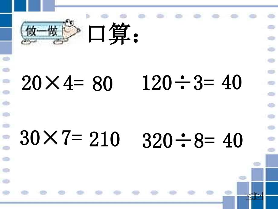 四年级数学除数是两位数的除法口算课件_第2页