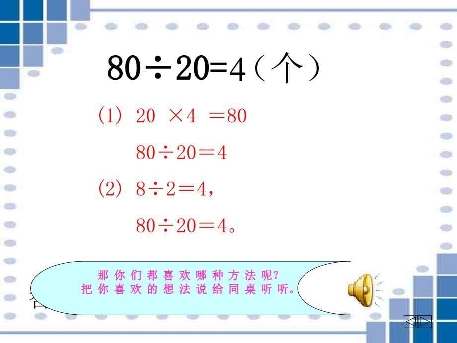 四年级数学除数是两位数的除法口算课件_第5页