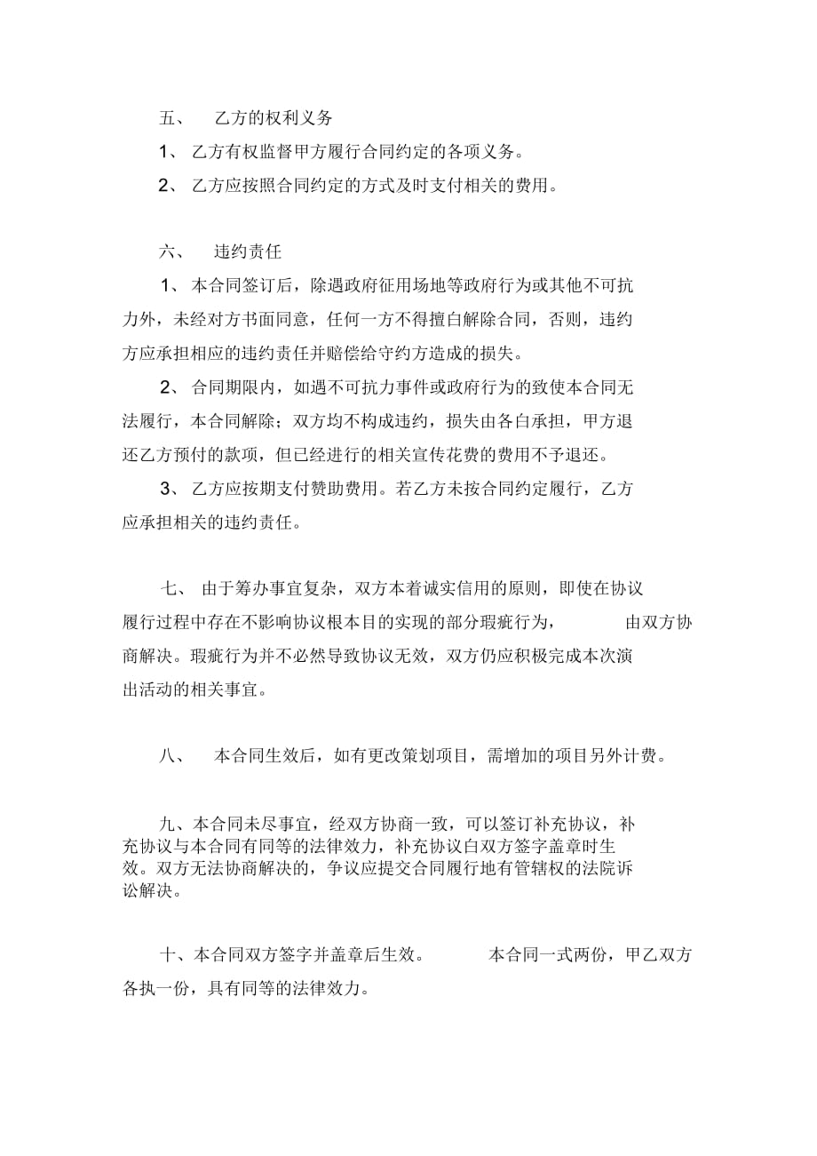 儿童剧商业演出赞助合同_第4页