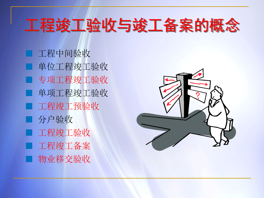 {流程管理流程再造}工程竣工验收与竣工备案流程组织_第3页