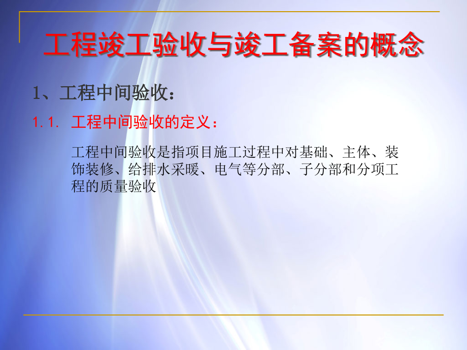 {流程管理流程再造}工程竣工验收与竣工备案流程组织_第4页