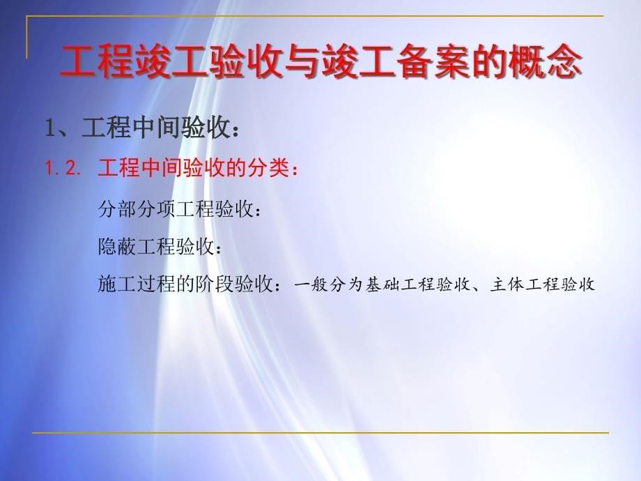 {流程管理流程再造}工程竣工验收与竣工备案流程组织_第5页