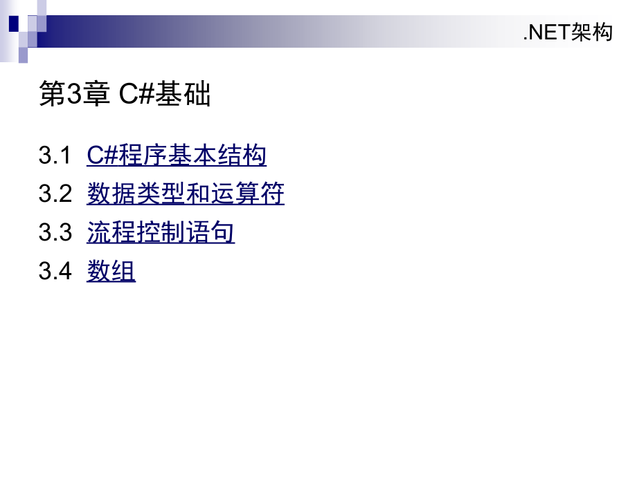 第3章C#基础(5学时课件_第2页