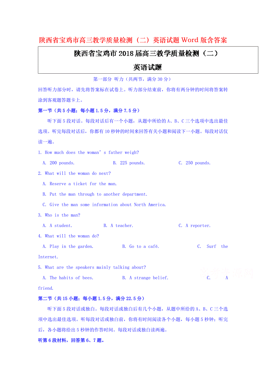 陕西省宝鸡市高三教学质量检测（二）英语试题Word版含答案_第1页