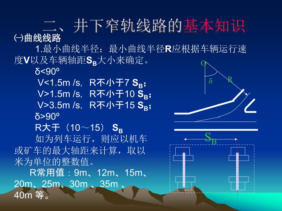 {工程设计管理}井巷工程ch2巷道交叉点设计与施工_第4页