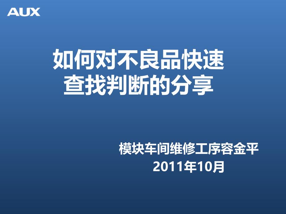 测试不良品专看题教学材料_第1页