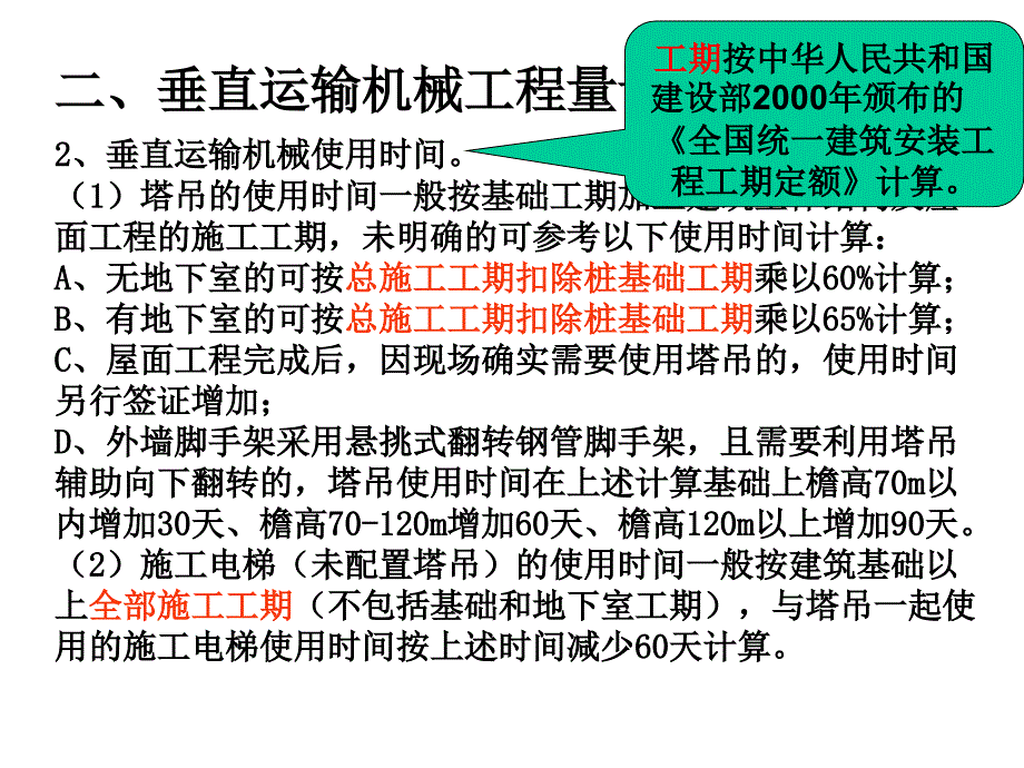 第13章垂直运输机械课件_第4页