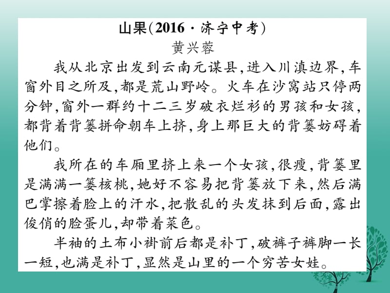 九年级语文下册第四单元双休作业（八）课件（新版）新人教版_第2页