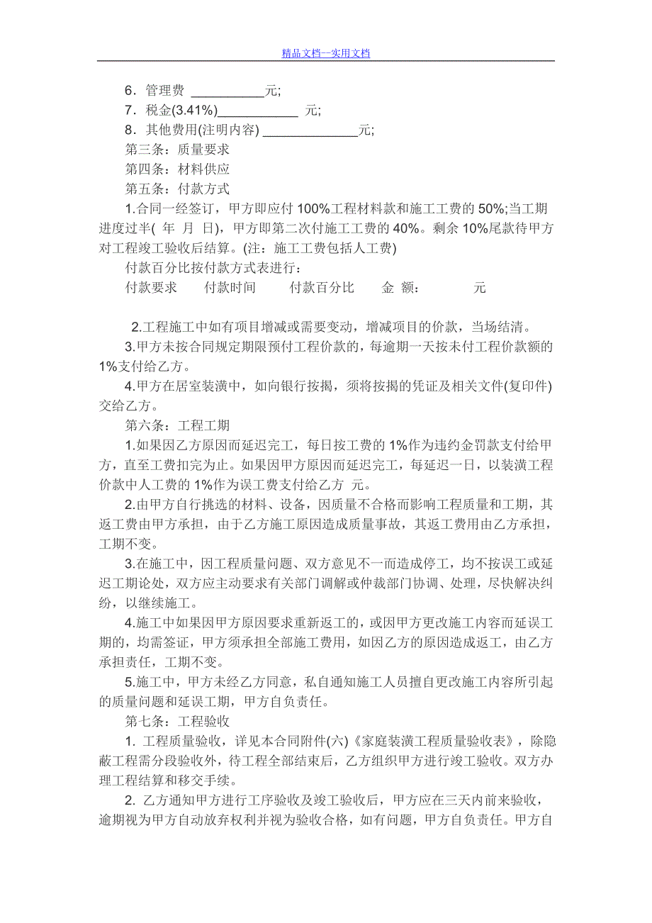 精品文档_最新全包家庭装修合同样本(1)_第2页