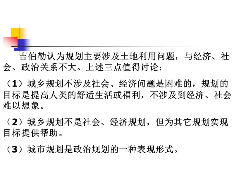 {城市规划城市发展}04第四讲从战后重建到城市规划批判系统规划理论_第4页