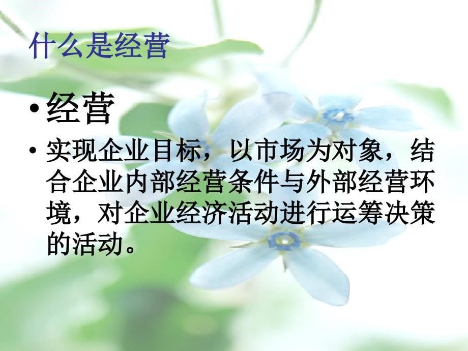 {电子公司企业管理}电子电器经营第一章_第5页