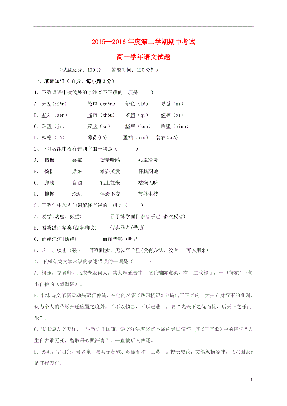 黑龙江省鸡西市第十九中学2015_2016学年高一语文下学期期中试题（无答案）.doc_第1页