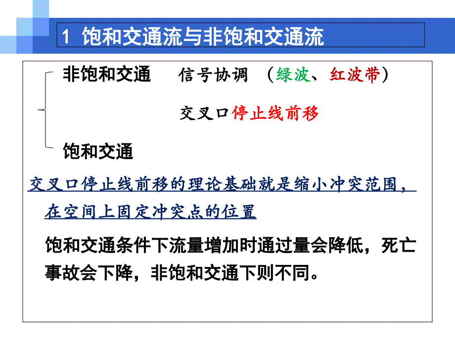 {交通运输管理}ch53道路交通组织优化_第2页