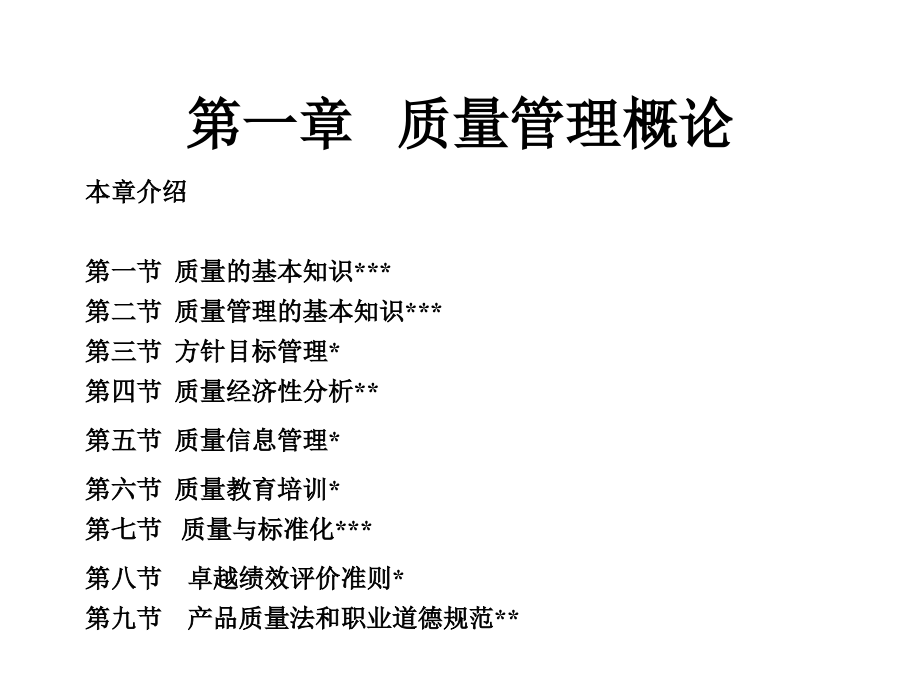 {工程质量管理}质量工程师中级第一章概论_第3页