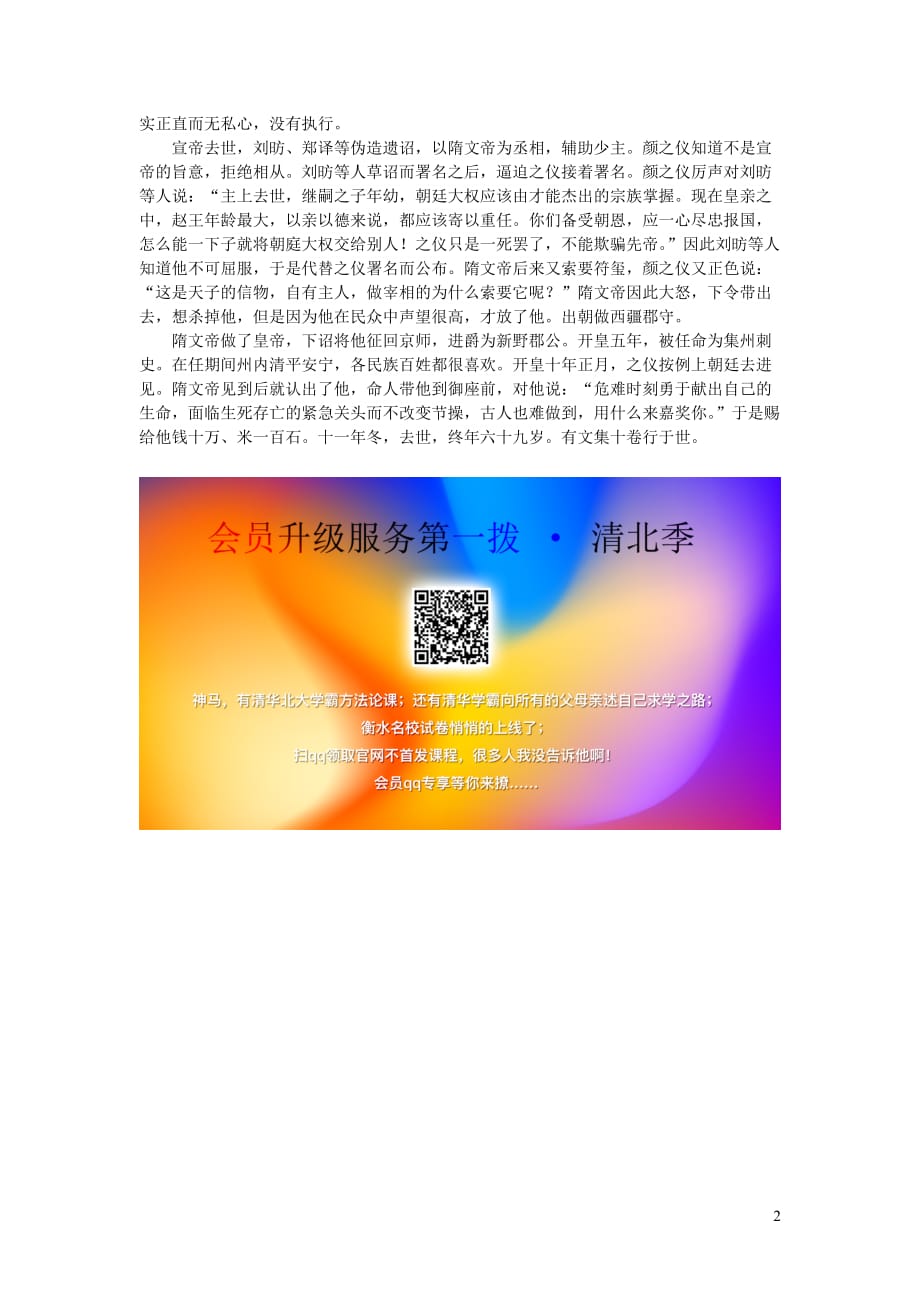 高中语文课外古诗文《周书颜之仪传》原文及翻译 (1).doc_第2页