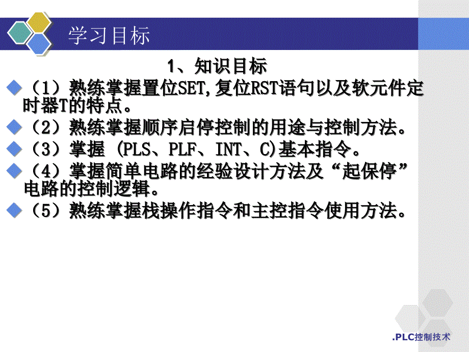 项目5：多台电动机的顺序启动和停止的PLC控制ppt课件_第2页