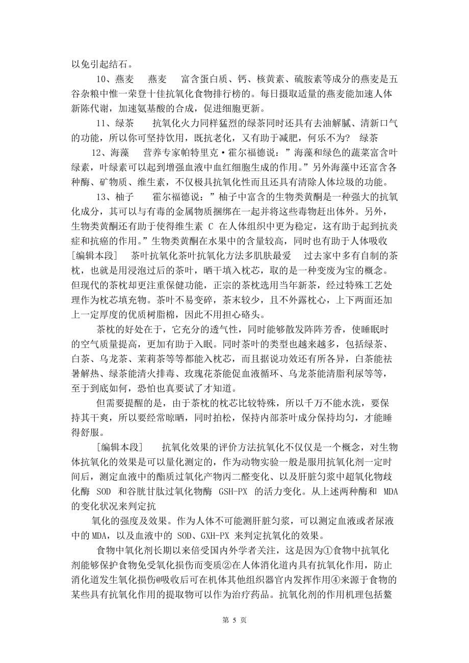 抗氧化概念学习_第5页