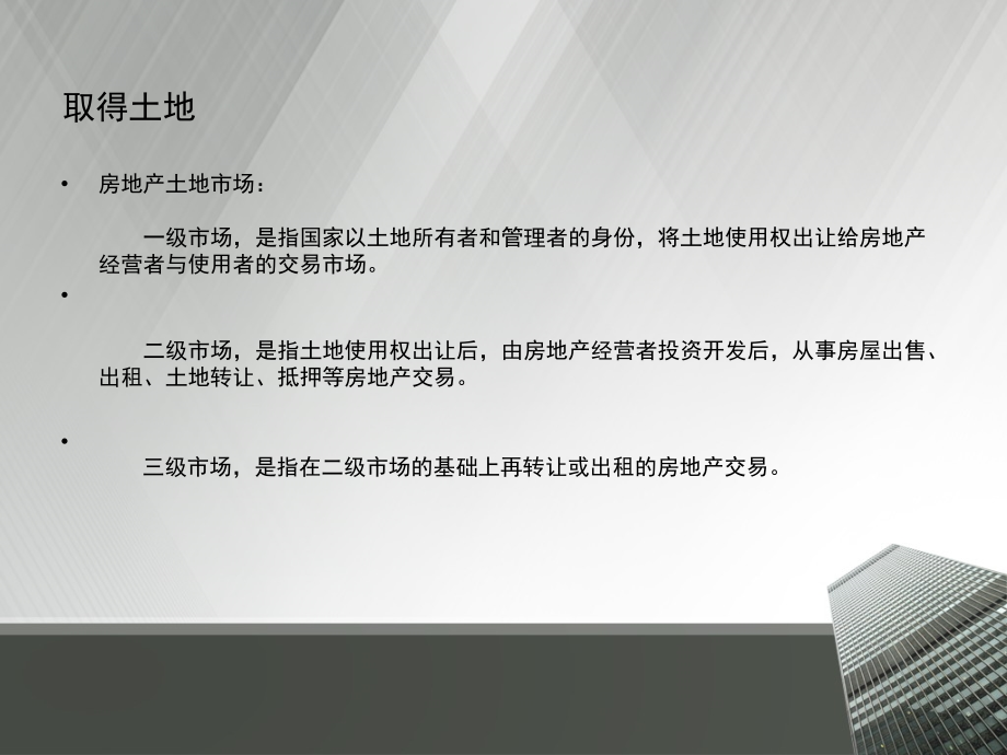 {流程管理流程再造}房地产开发流程简谈_第3页