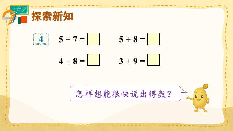 人教版一年级数学上册《 5、4、3、2加几》教学课件_第3页