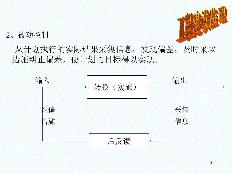 {目标管理}监理目标控制PPT41页_第5页