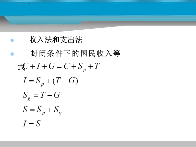 第1讲 开放经济下的国民收入账户课件_第3页