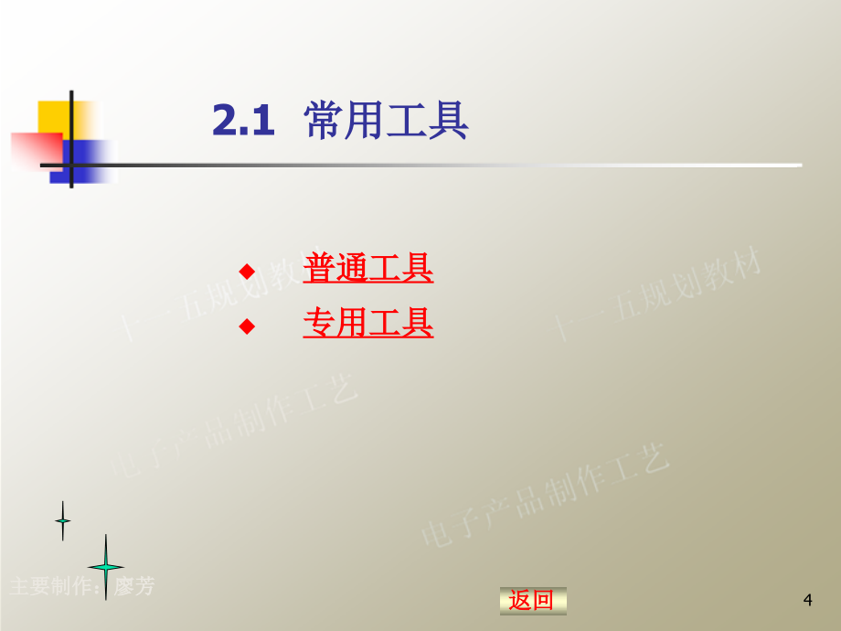 {电子公司企业管理}2电子产品制作工艺讲义第二章_第4页