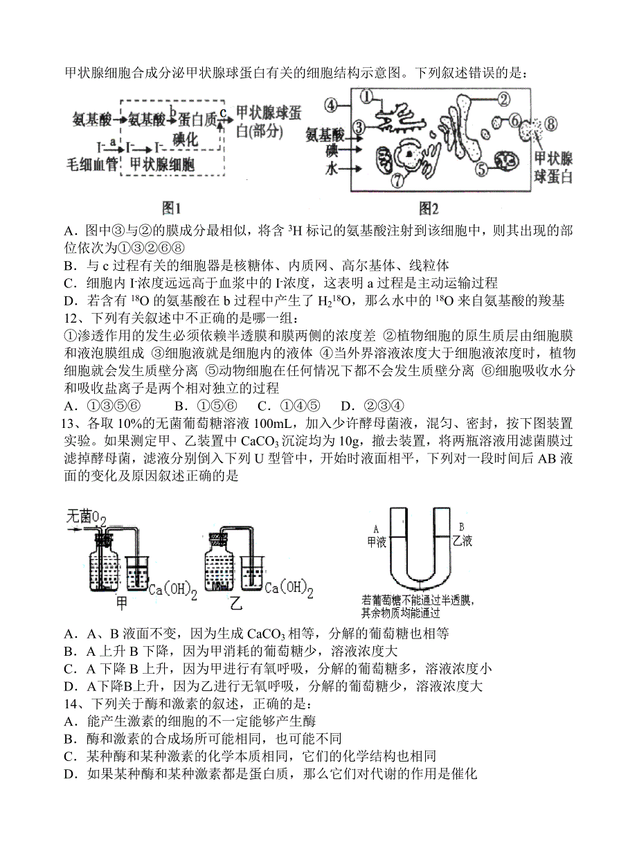 陕西省西安市高新高三下学期一模考试生物试题 Word版含答案_第3页