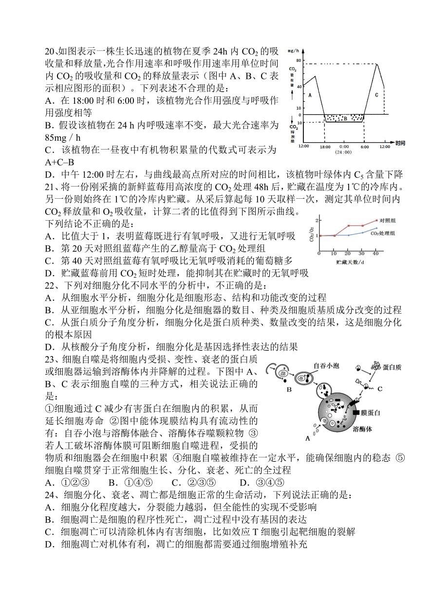 陕西省西安市高新高三下学期一模考试生物试题 Word版含答案_第5页