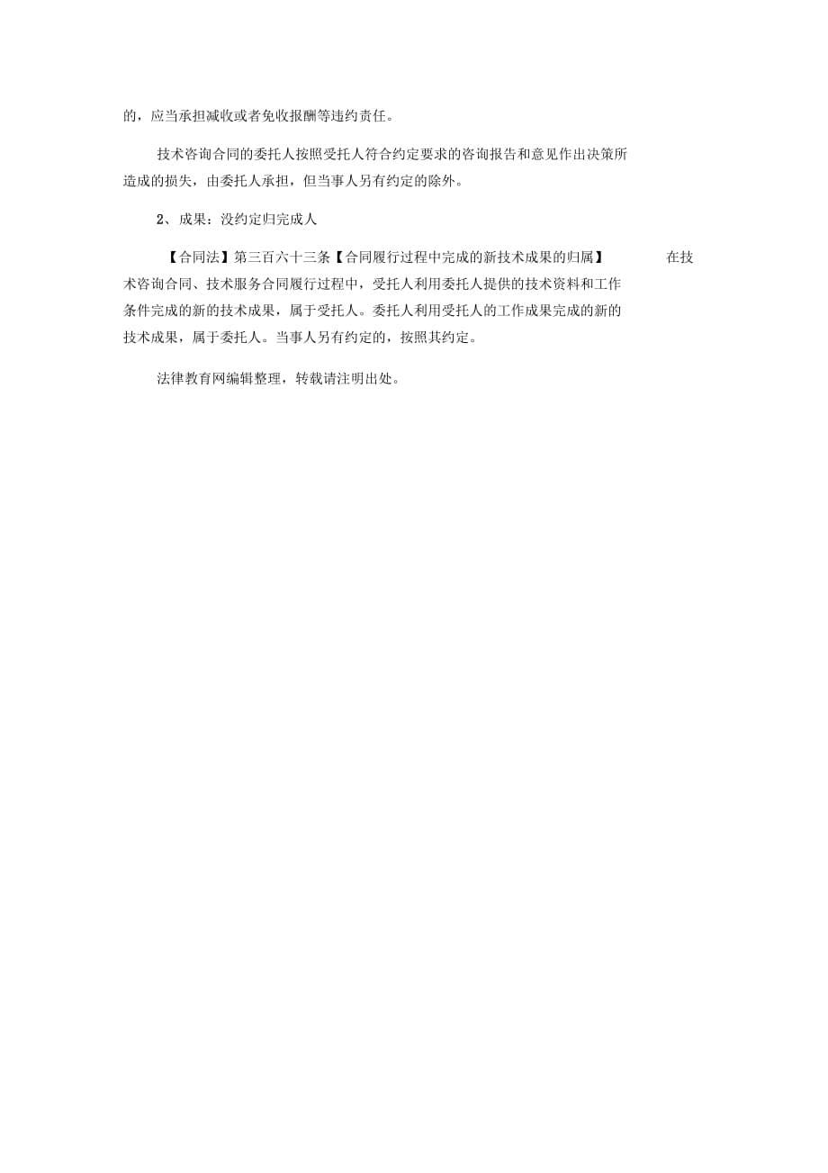 司考民法复习笔记：技术合同_第5页